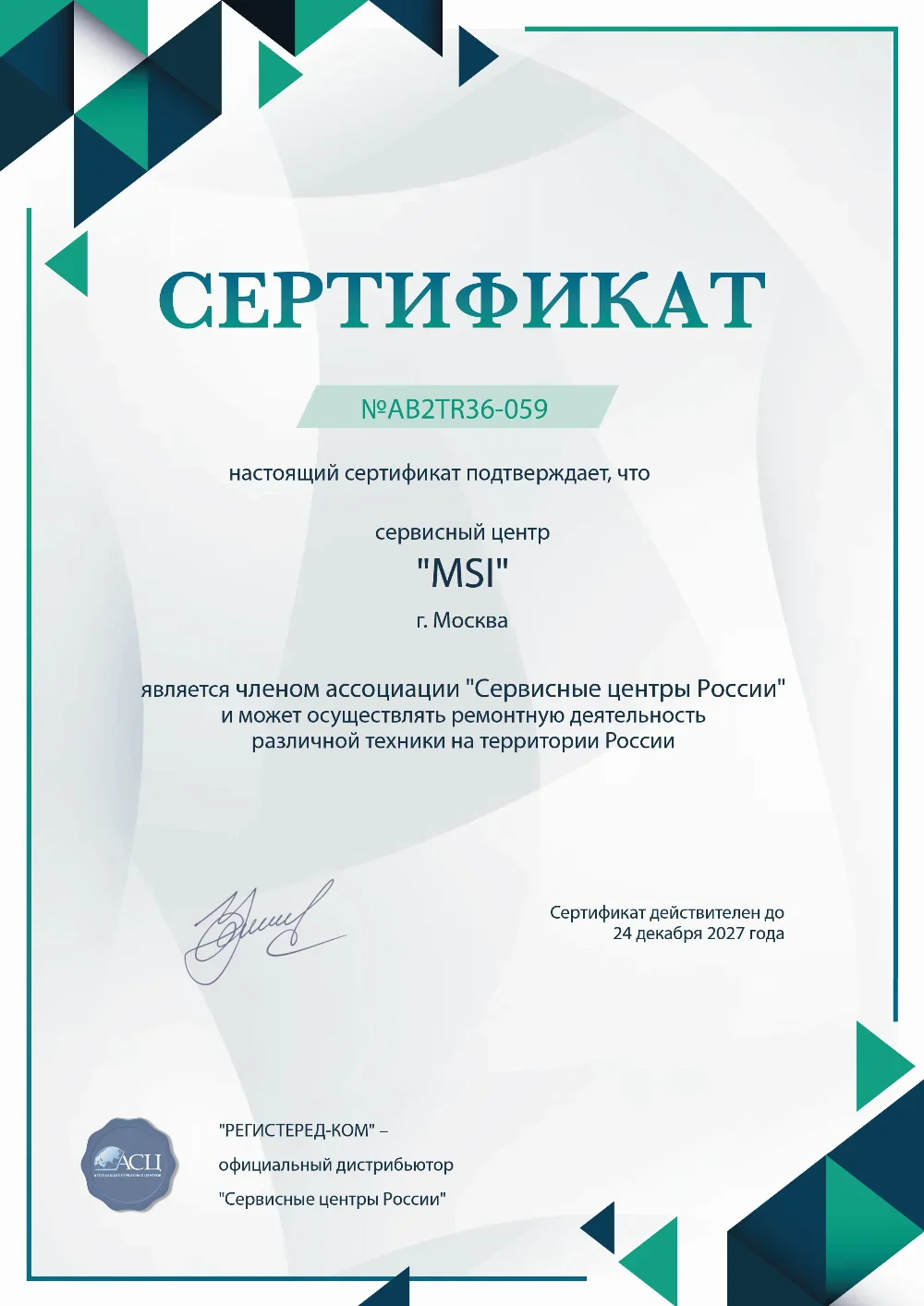 kzn.msi-fixim.ru Сертификат квалификации сервисного центра по ремонту техники MSI